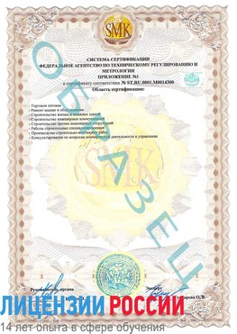 Образец сертификата соответствия (приложение) Ржев Сертификат OHSAS 18001